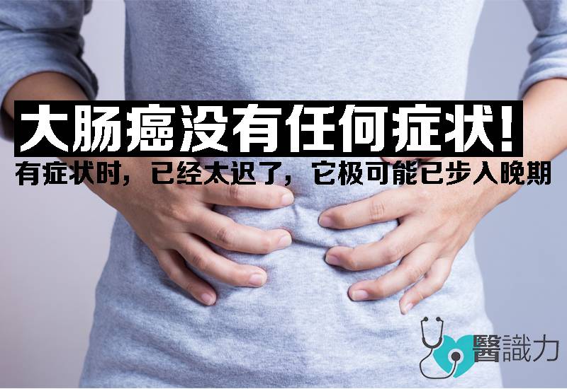 大肠癌筛检 colorectal cancer screening