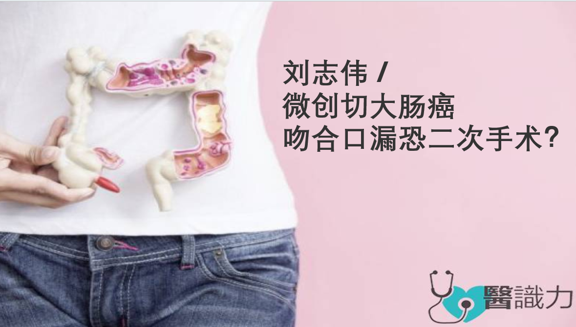 大肠癌 colon cancer