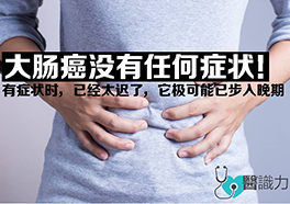 大肠癌 colon cancer